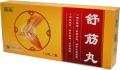 Пилюли «Шуцзинь Вань»  -  для расслабления и  обезболивания мышц