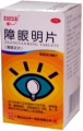 Таблетки «Чжан Янь Мин» - для лечения катаракты