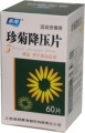 Таблетки "Чжэньцзюй Цзян Пянь" - для снижения артериального давления